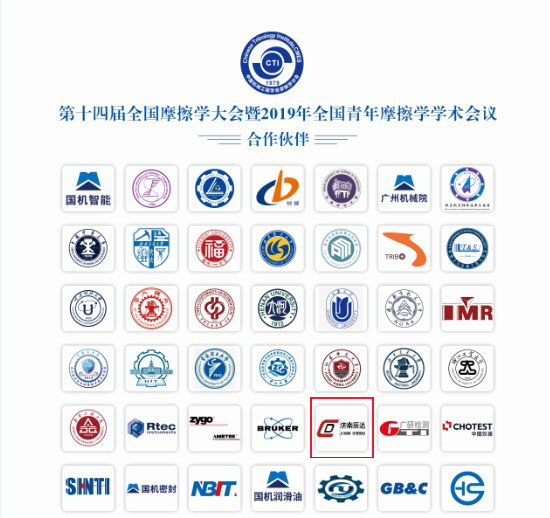 济南粉色APP软件安装参加第十四届全国摩擦学大会