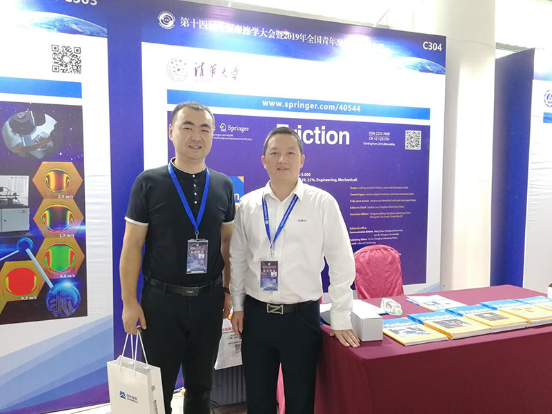 济南粉色APP软件安装参加第十四届全国摩擦学大会